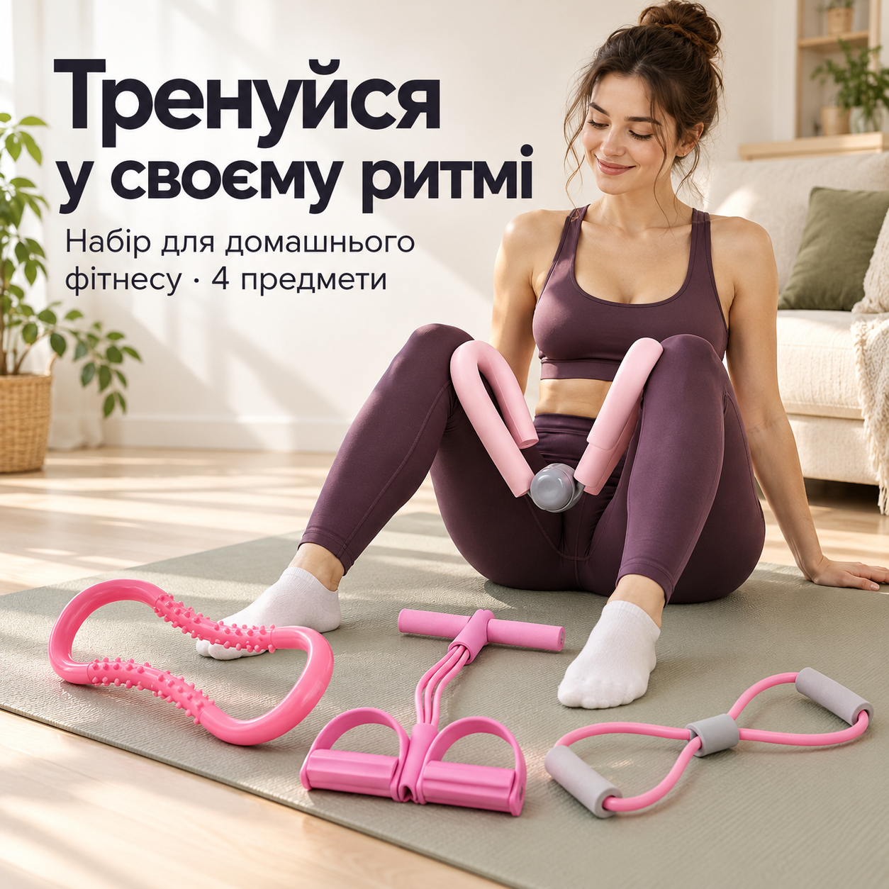 Набір для йоги та фітнесу 4 предмети